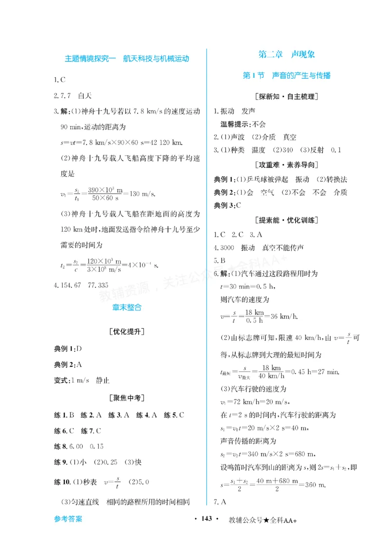 《2027《初中物理•新课堂金牌学案》八上(人教)答案_2027版初中《金牌学案》8年级上册（物理）（人教版）》第3页预览