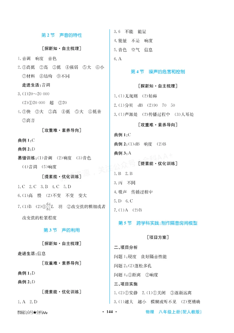 《2027《初中物理•新课堂金牌学案》八上(人教)答案_2027版初中《金牌学案》8年级上册（物理）（人教版）》第4页预览