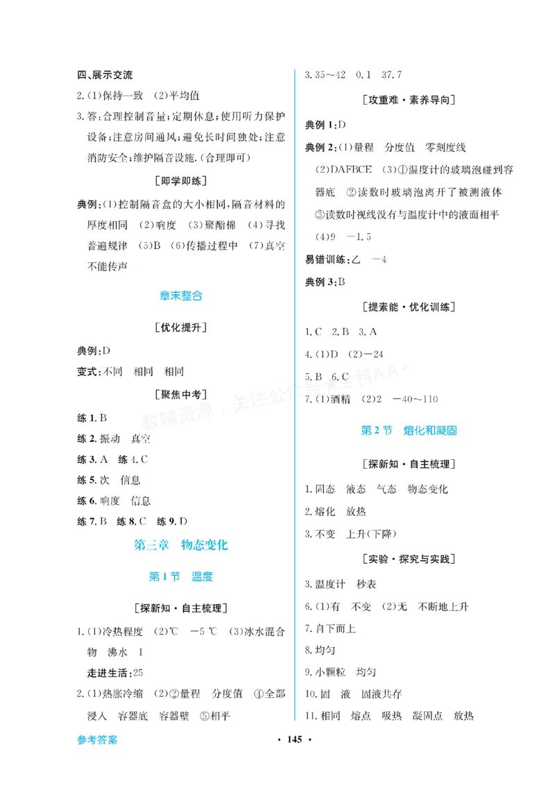 《2027《初中物理•新课堂金牌学案》八上(人教)答案_2027版初中《金牌学案》8年级上册（物理）（人教版）》第5页预览