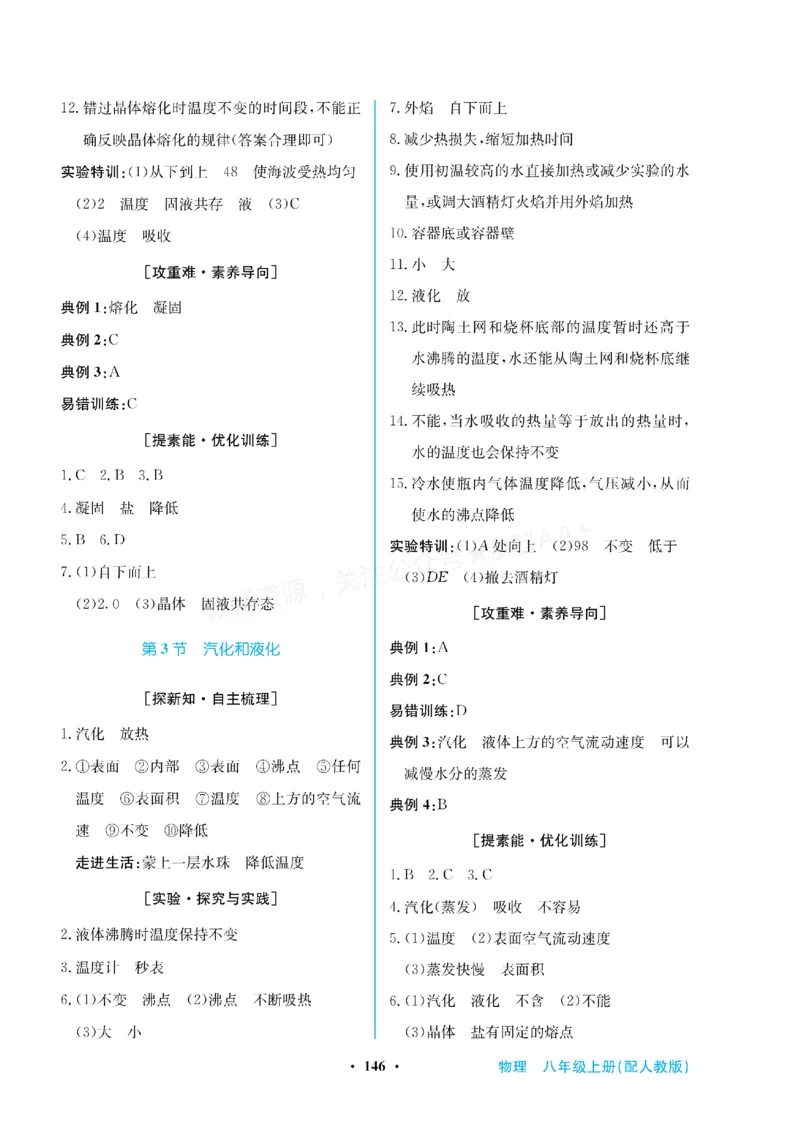 《2027《初中物理•新课堂金牌学案》八上(人教)答案_2027版初中《金牌学案》8年级上册（物理）（人教版）》第6页预览
