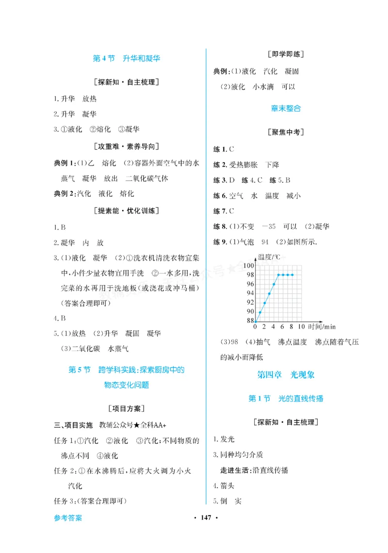 《2027《初中物理•新课堂金牌学案》八上(人教)答案_2027版初中《金牌学案》8年级上册（物理）（人教版）》第7页预览