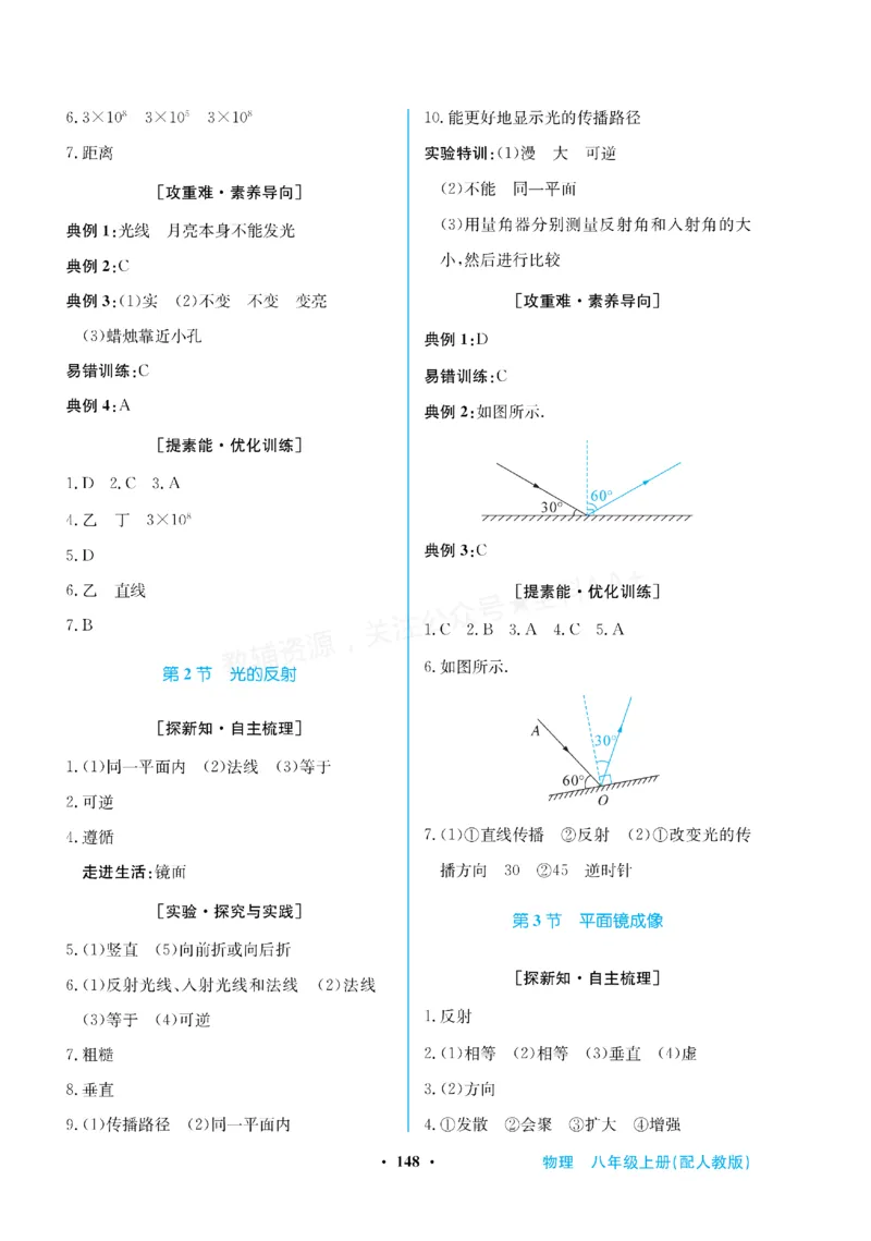 《2027《初中物理•新课堂金牌学案》八上(人教)答案_2027版初中《金牌学案》8年级上册（物理）（人教版）》第8页预览