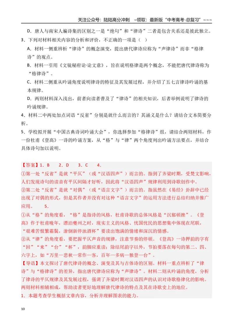 《新高考语文一轮复习信息类文本阅读专题二：理解推断信息（教师版）_一轮复习_2026年-语文一轮复习_2026年高考语文一轮复习信息阅读（全国通用）-G5_资料_2026版》第10页预览