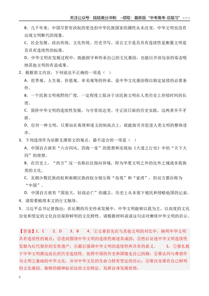 《新高考语文一轮复习信息类文本阅读专题二：理解推断信息（教师版）_一轮复习_2026年-语文一轮复习_2026年高考语文一轮复习信息阅读（全国通用）-G5_资料_2026版》第5页预览