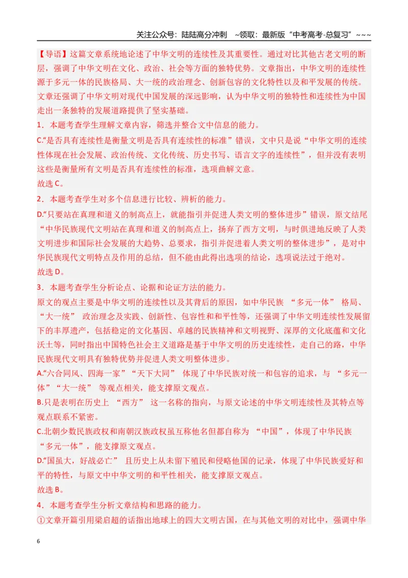 《新高考语文一轮复习信息类文本阅读专题二：理解推断信息（教师版）_一轮复习_2026年-语文一轮复习_2026年高考语文一轮复习信息阅读（全国通用）-G5_资料_2026版》第6页预览