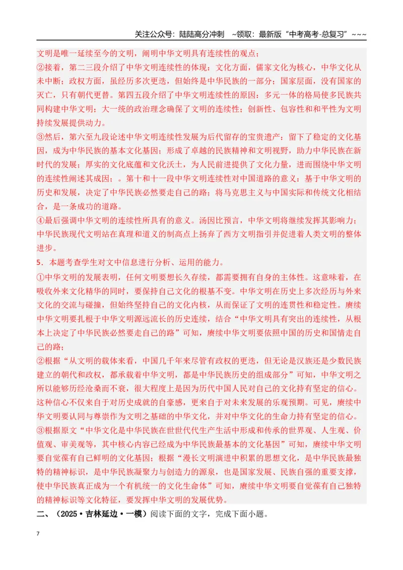 《新高考语文一轮复习信息类文本阅读专题二：理解推断信息（教师版）_一轮复习_2026年-语文一轮复习_2026年高考语文一轮复习信息阅读（全国通用）-G5_资料_2026版》第7页预览
