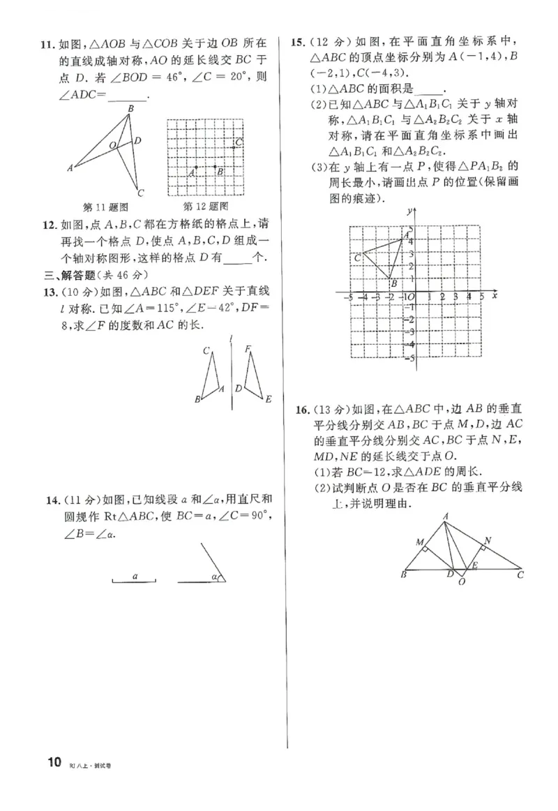 《2026《初中数学•名校课堂》周测八上(人教)_2027版初中《名校课堂》8年级上册（数学）（人教版）》第10页预览
