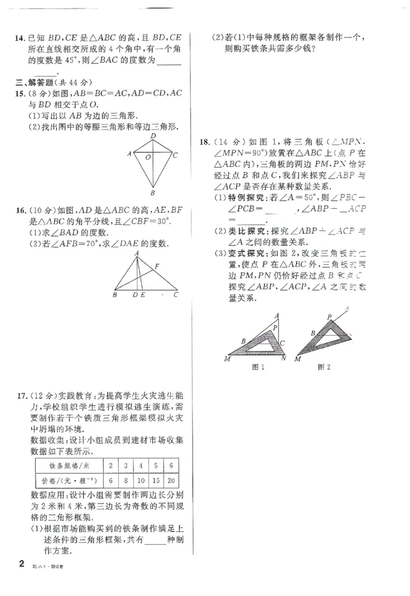 《2026《初中数学•名校课堂》周测八上(人教)_2027版初中《名校课堂》8年级上册（数学）（人教版）》第2页预览