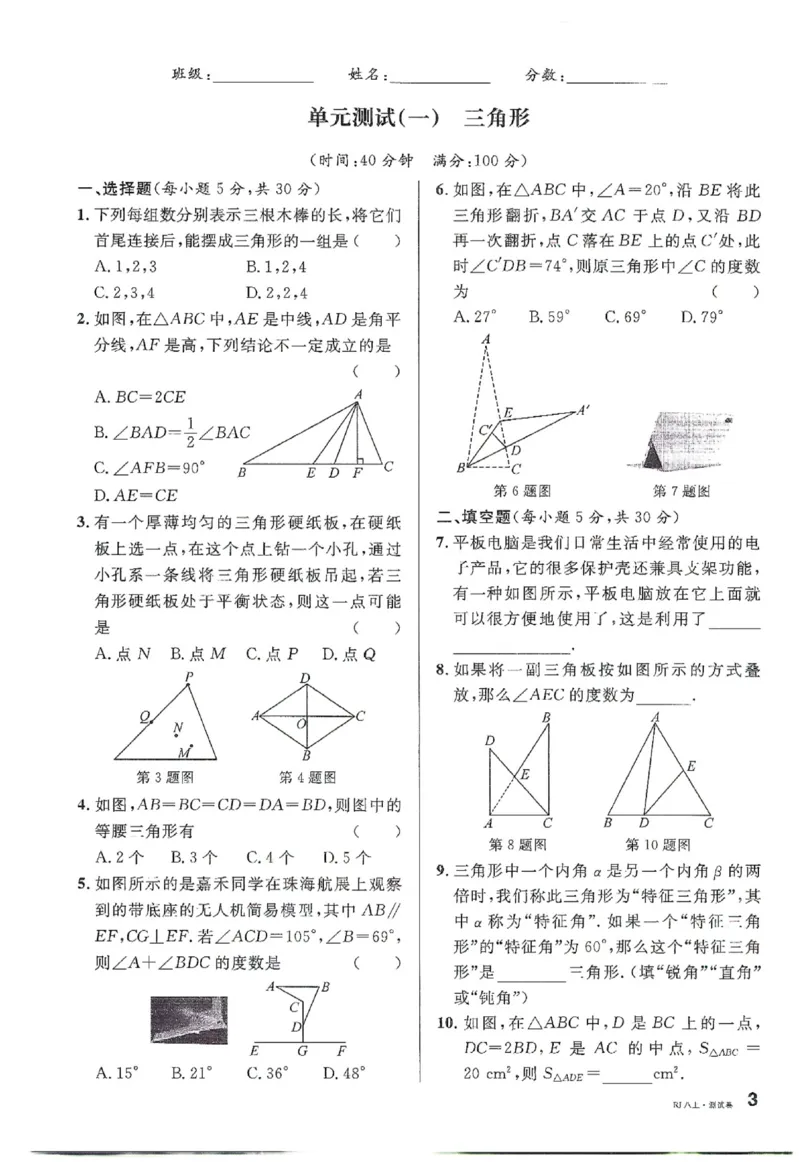 《2026《初中数学•名校课堂》周测八上(人教)_2027版初中《名校课堂》8年级上册（数学）（人教版）》第3页预览
