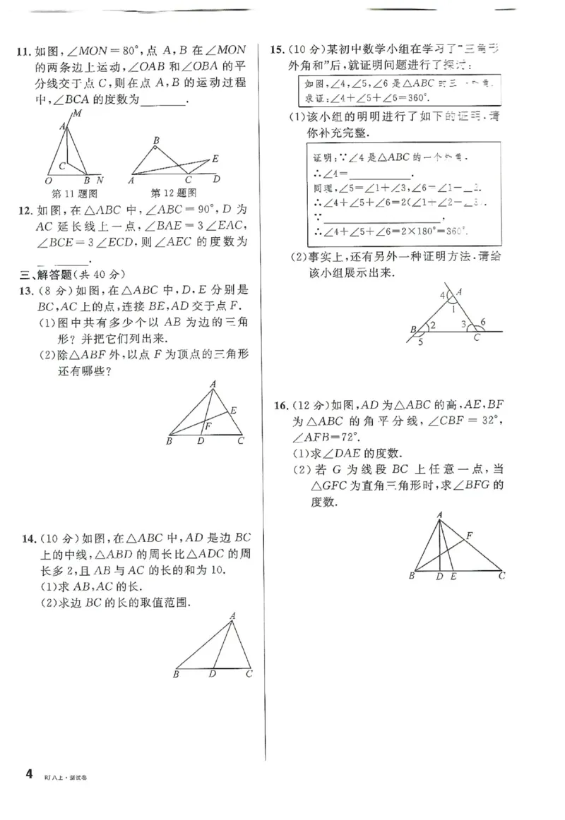 《2026《初中数学•名校课堂》周测八上(人教)_2027版初中《名校课堂》8年级上册（数学）（人教版）》第4页预览