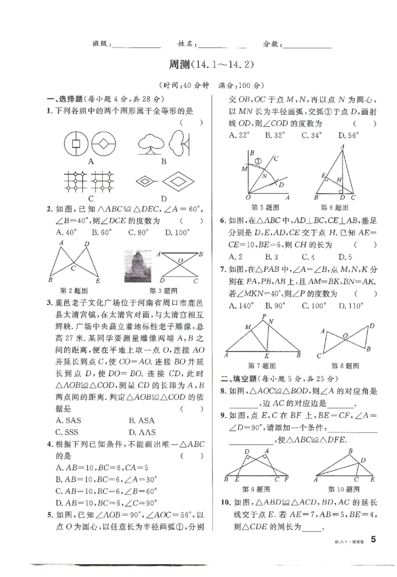 《2026《初中数学•名校课堂》周测八上(人教)_2027版初中《名校课堂》8年级上册（数学）（人教版）》第5页预览