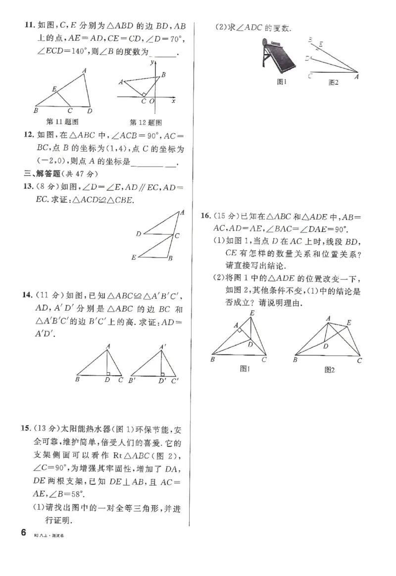《2026《初中数学•名校课堂》周测八上(人教)_2027版初中《名校课堂》8年级上册（数学）（人教版）》第6页预览