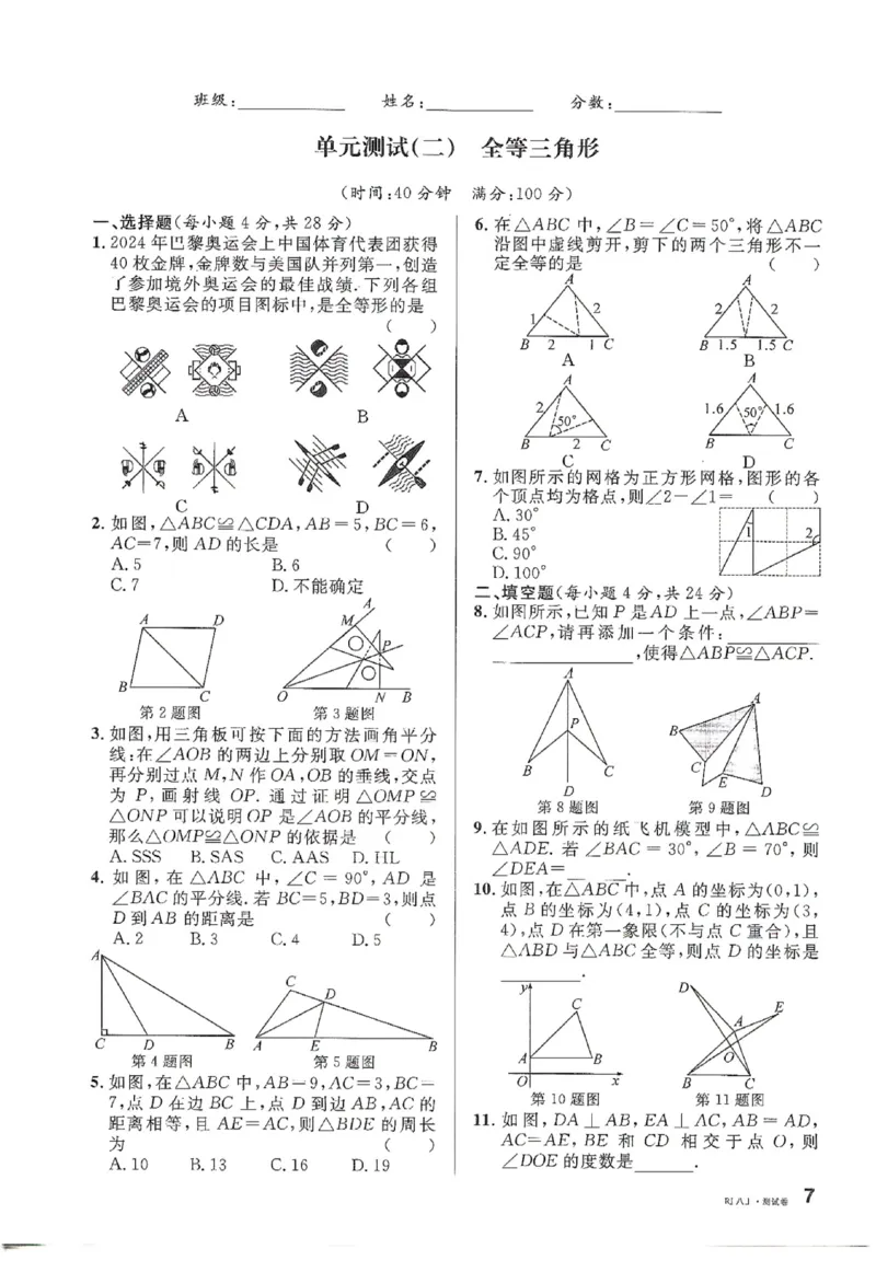 《2026《初中数学•名校课堂》周测八上(人教)_2027版初中《名校课堂》8年级上册（数学）（人教版）》第7页预览