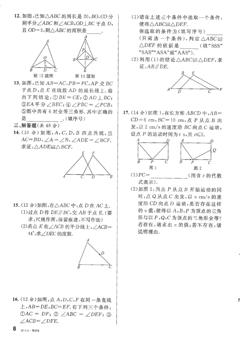 《2026《初中数学•名校课堂》周测八上(人教)_2027版初中《名校课堂》8年级上册（数学）（人教版）》第8页预览