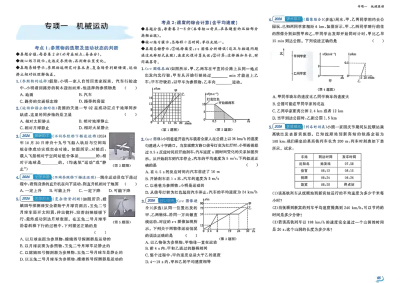 《八上物理-专项题-A3_2027版初中《金牌真题汇编》8年级上册（物理）（人教辽宁版）》第1页预览