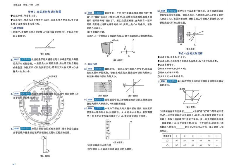《八上物理-专项题-A3_2027版初中《金牌真题汇编》8年级上册（物理）（人教辽宁版）》第10页预览