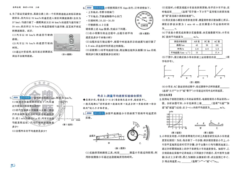 《八上物理-专项题-A3_2027版初中《金牌真题汇编》8年级上册（物理）（人教辽宁版）》第2页预览