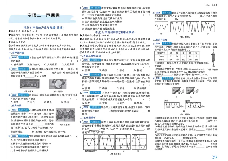 《八上物理-专项题-A3_2027版初中《金牌真题汇编》8年级上册（物理）（人教辽宁版）》第3页预览