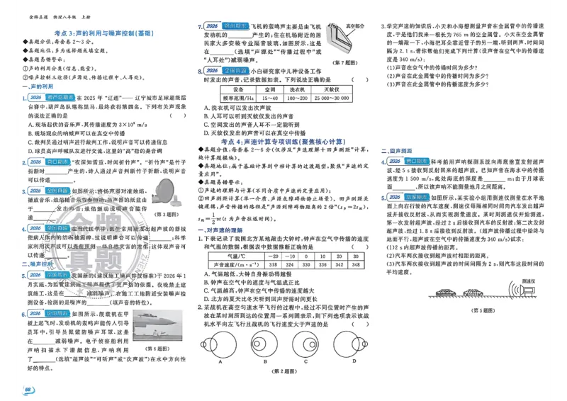 《八上物理-专项题-A3_2027版初中《金牌真题汇编》8年级上册（物理）（人教辽宁版）》第4页预览