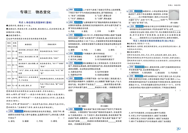 《八上物理-专项题-A3_2027版初中《金牌真题汇编》8年级上册（物理）（人教辽宁版）》第5页预览
