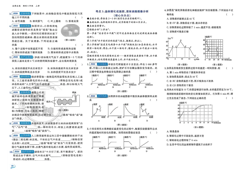 《八上物理-专项题-A3_2027版初中《金牌真题汇编》8年级上册（物理）（人教辽宁版）》第6页预览