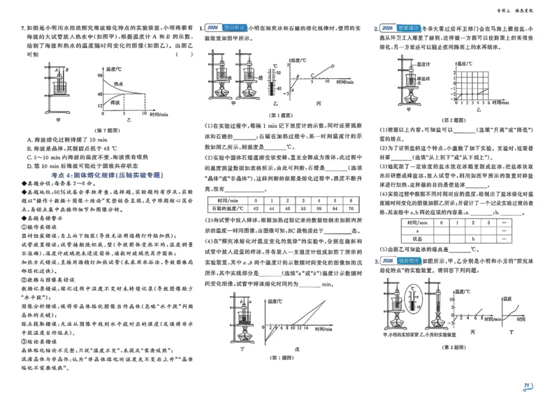 《八上物理-专项题-A3_2027版初中《金牌真题汇编》8年级上册（物理）（人教辽宁版）》第7页预览