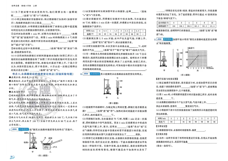 《八上物理-专项题-A3_2027版初中《金牌真题汇编》8年级上册（物理）（人教辽宁版）》第8页预览