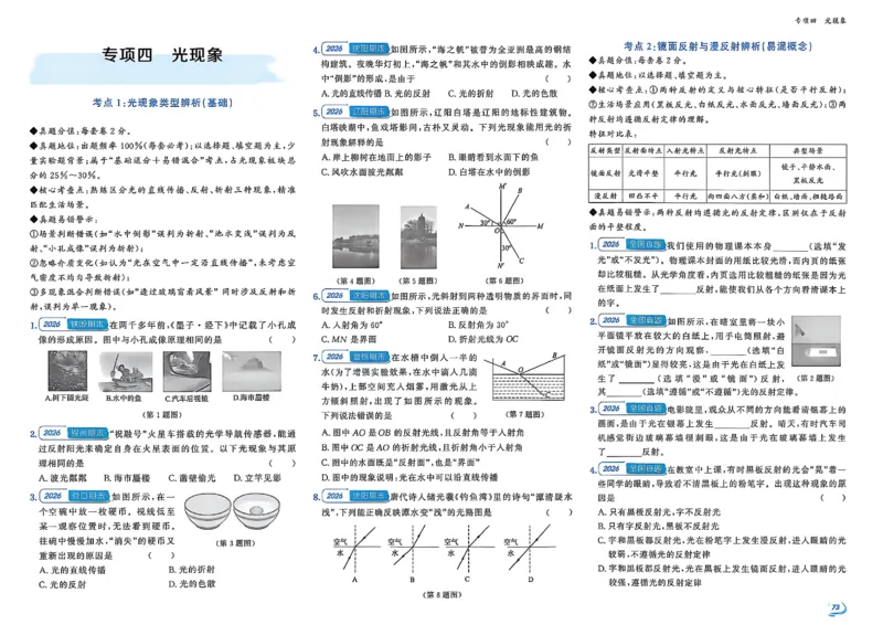 《八上物理-专项题-A3_2027版初中《金牌真题汇编》8年级上册（物理）（人教辽宁版）》第9页预览