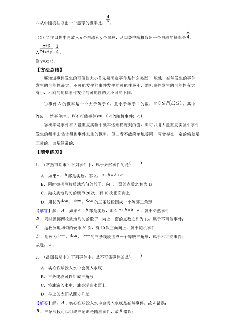 《第3讲概率初步_《初中数学•秋季三阶学生讲义分节》789年级(北师)_《初中数学•秋季三阶讲义》9年级(北师)_《初中数学•秋季三阶学生讲义解析》9年级(北师)基础班》第3页预览