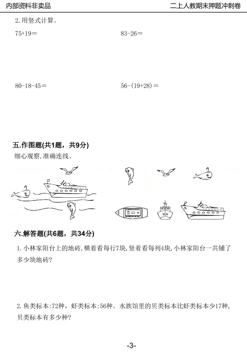 《2024二年数学上册人教版期中押题卷_2年级上册同步教辅_2上-数学_二上数学-期中+期末卷人教》第3页预览