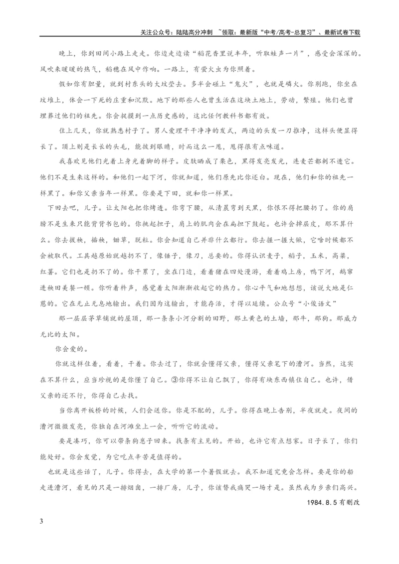 《易错题15文学类文本阅读之文学短评题——短评结构混乱、评析脱节（解析版）_专项复习_2024年_2024年高考语文考试易错题（新高考专用）_教师版（含答案解析）》第3页预览