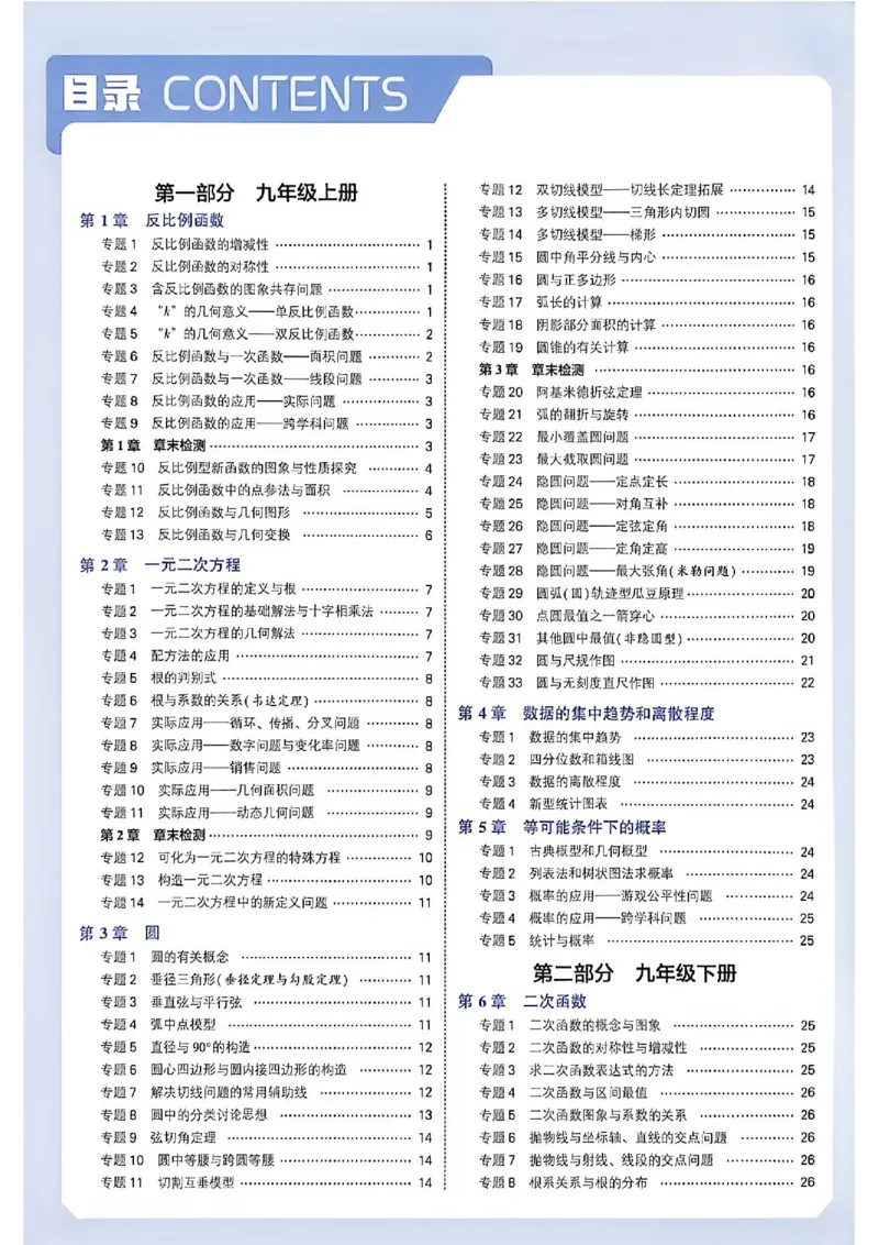 《2026秋《5星学霸》9全数学（苏科）答案与详解_26秋小学初中各机构教辅大合集（一本、教材帮、阳光同学、王朝霞、实验班、小典中点、上分卷、白欧、课堂笔记等等）_26秋初中教辅资料》第2页预览
