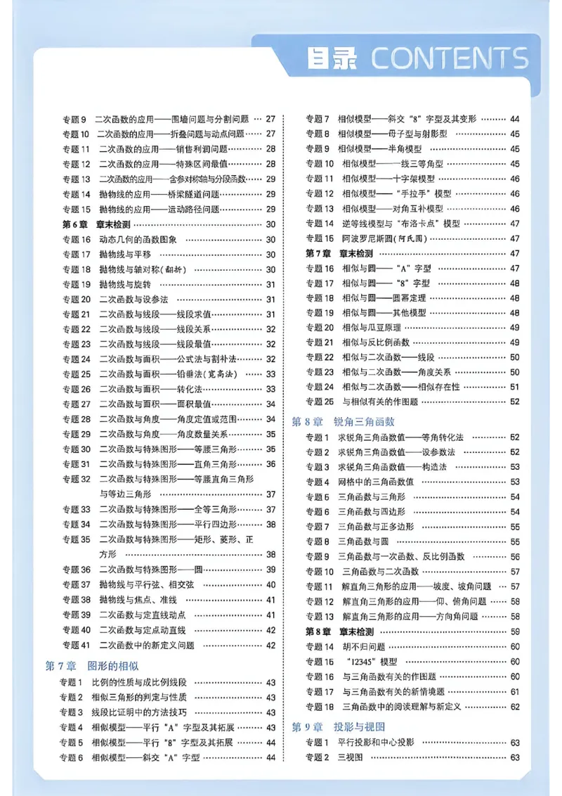 《2026秋《5星学霸》9全数学（苏科）答案与详解_26秋小学初中各机构教辅大合集（一本、教材帮、阳光同学、王朝霞、实验班、小典中点、上分卷、白欧、课堂笔记等等）_26秋初中教辅资料》第3页预览
