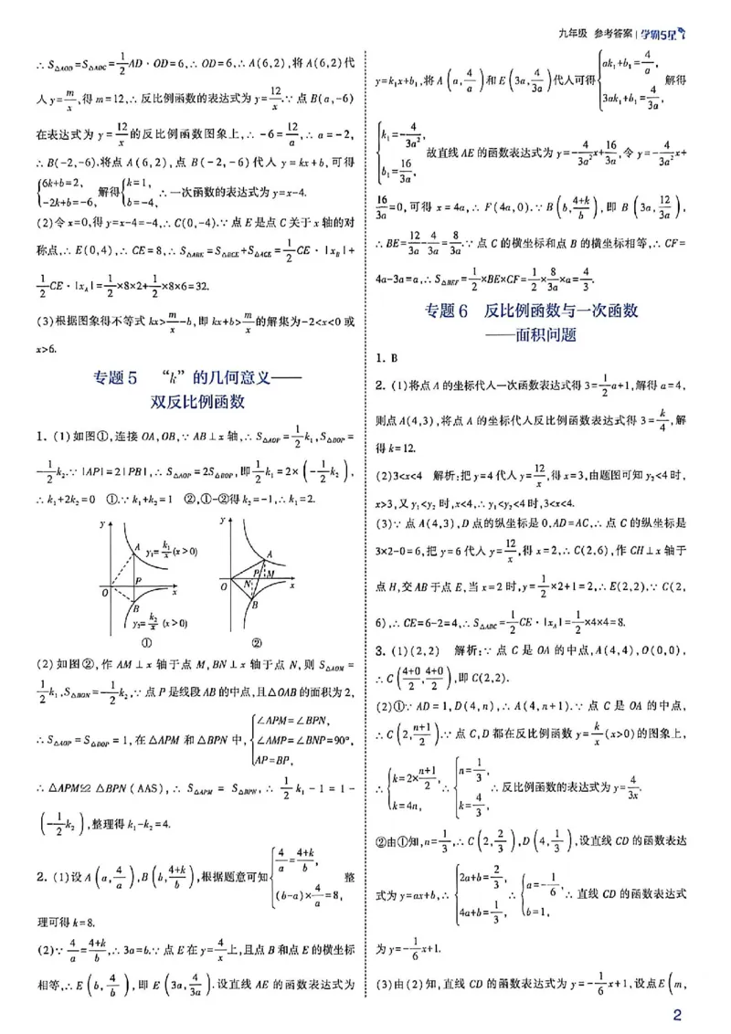 《2026秋《5星学霸》9全数学（苏科）答案与详解_26秋小学初中各机构教辅大合集（一本、教材帮、阳光同学、王朝霞、实验班、小典中点、上分卷、白欧、课堂笔记等等）_26秋初中教辅资料》第5页预览