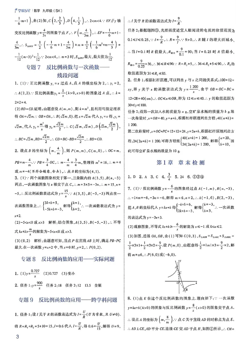 《2026秋《5星学霸》9全数学（苏科）答案与详解_26秋小学初中各机构教辅大合集（一本、教材帮、阳光同学、王朝霞、实验班、小典中点、上分卷、白欧、课堂笔记等等）_26秋初中教辅资料》第6页预览