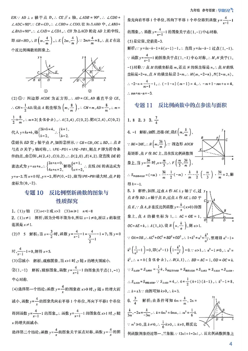 《2026秋《5星学霸》9全数学（苏科）答案与详解_26秋小学初中各机构教辅大合集（一本、教材帮、阳光同学、王朝霞、实验班、小典中点、上分卷、白欧、课堂笔记等等）_26秋初中教辅资料》第7页预览