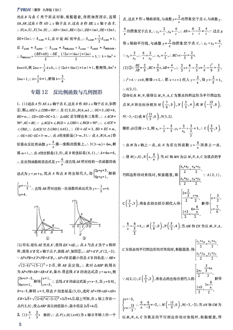 《2026秋《5星学霸》9全数学（苏科）答案与详解_26秋小学初中各机构教辅大合集（一本、教材帮、阳光同学、王朝霞、实验班、小典中点、上分卷、白欧、课堂笔记等等）_26秋初中教辅资料》第8页预览