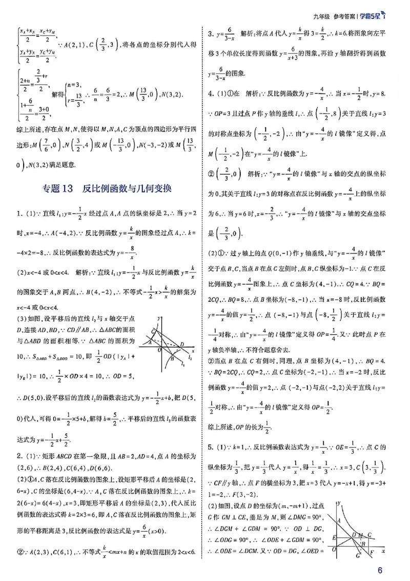 《2026秋《5星学霸》9全数学（苏科）答案与详解_26秋小学初中各机构教辅大合集（一本、教材帮、阳光同学、王朝霞、实验班、小典中点、上分卷、白欧、课堂笔记等等）_26秋初中教辅资料》第9页预览