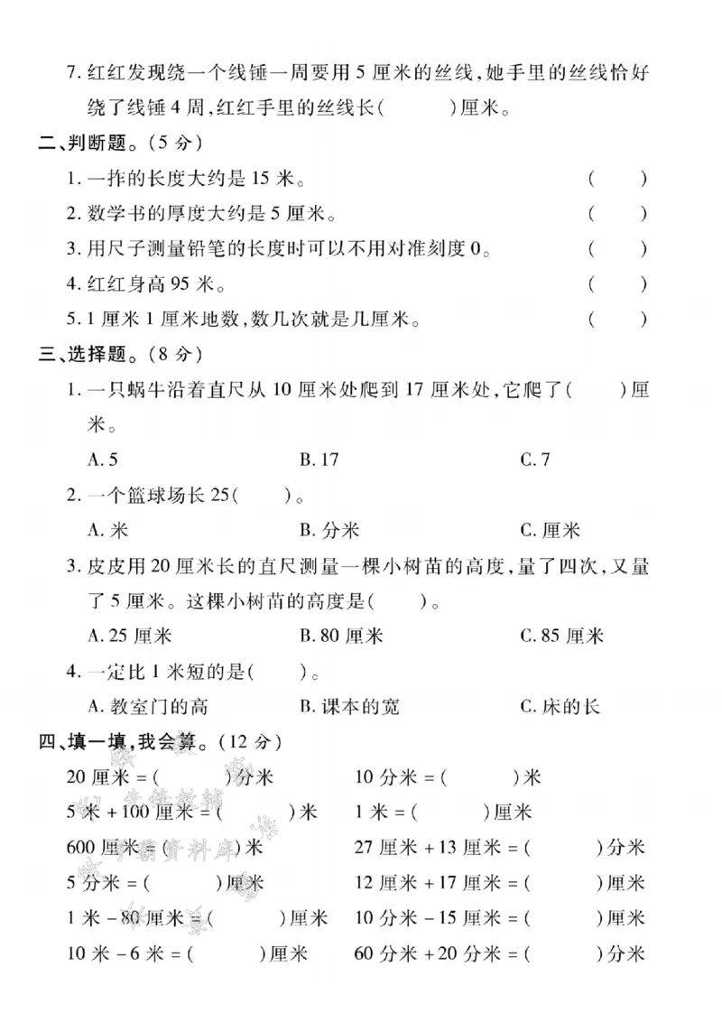 《24学年西师版二年级上册数学第五单元测试卷SY_2年级上册同步教辅_2上-数学_二上数学-西师版试卷》第2页预览