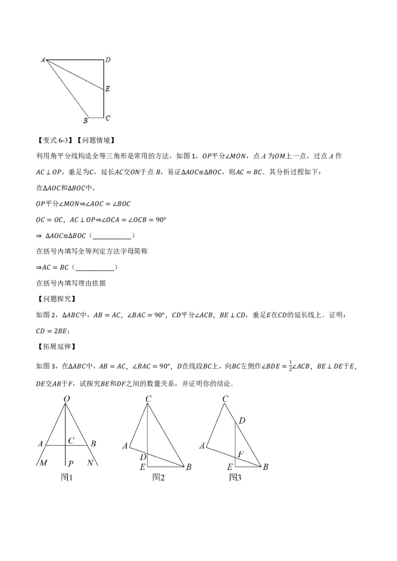 《专题01全等三角形的九大常见模型（举一反三专项训练）数学新教材人教版八年级上册（试题版）_26秋初中教辅资料_26秋《举一反三》系列_2026秋《举一反三》8上数学（人教）》第10页预览