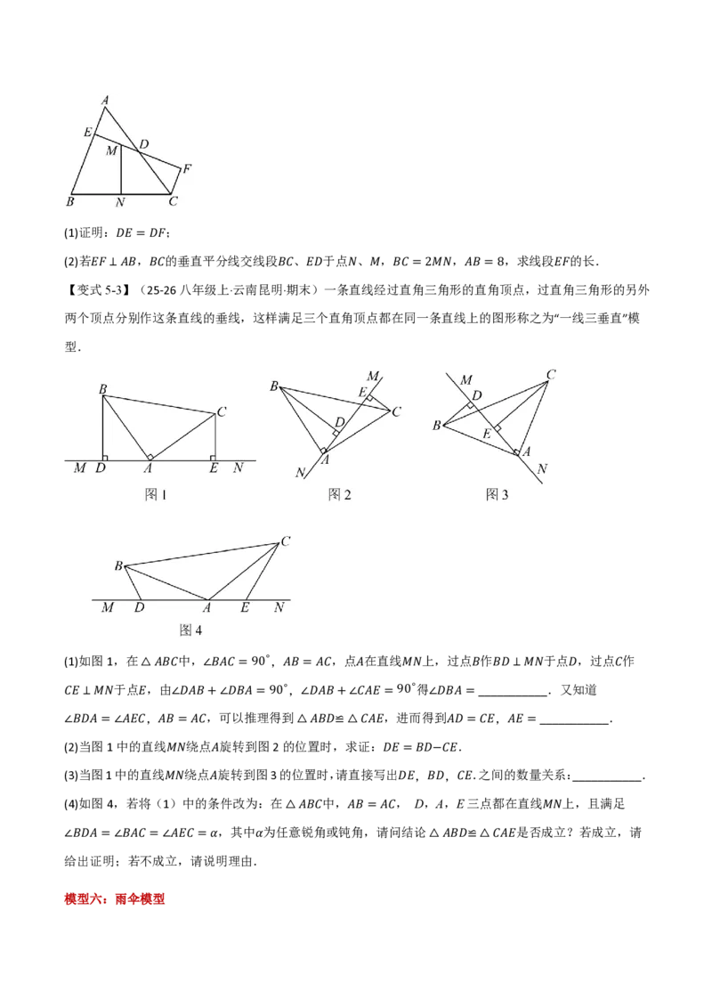 《专题01全等三角形的九大常见模型（举一反三专项训练）数学新教材人教版八年级上册（试题版）_26秋初中教辅资料_26秋《举一反三》系列_2026秋《举一反三》8上数学（人教）》第8页预览