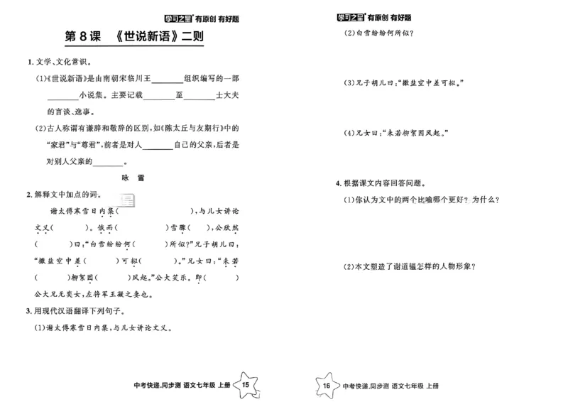 《七上语文课时基础测A4（新版）_26秋小学初中各机构教辅大合集（一本、教材帮、阳光同学、王朝霞、实验班、小典中点、上分卷、白欧、课堂笔记等等）_26秋初中教辅资料》第10页预览