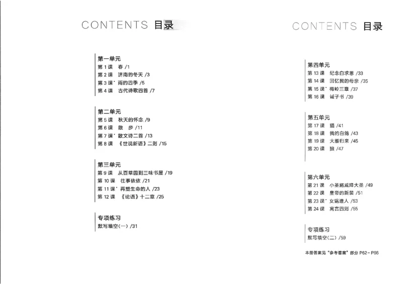 《七上语文课时基础测A4（新版）_26秋小学初中各机构教辅大合集（一本、教材帮、阳光同学、王朝霞、实验班、小典中点、上分卷、白欧、课堂笔记等等）_26秋初中教辅资料》第2页预览