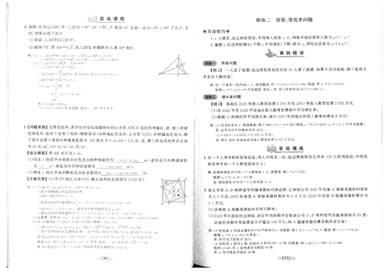 《2027《勤学早•大培优红皮》9全(教师)_26秋小学初中各机构教辅大合集（一本、教材帮、阳光同学、王朝霞、实验班、小典中点、上分卷、白欧、课堂笔记等等）_26秋初中教辅资料》第10页预览