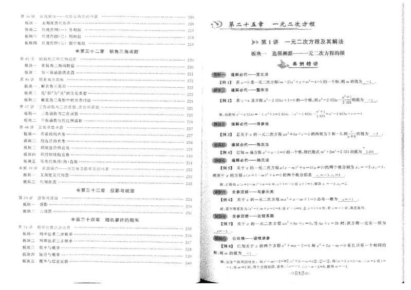 《2027《勤学早•大培优红皮》9全(教师)_26秋小学初中各机构教辅大合集（一本、教材帮、阳光同学、王朝霞、实验班、小典中点、上分卷、白欧、课堂笔记等等）_26秋初中教辅资料》第2页预览