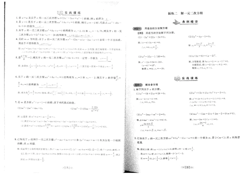 《2027《勤学早•大培优红皮》9全(教师)_26秋小学初中各机构教辅大合集（一本、教材帮、阳光同学、王朝霞、实验班、小典中点、上分卷、白欧、课堂笔记等等）_26秋初中教辅资料》第3页预览