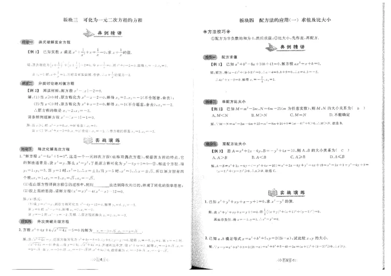 《2027《勤学早•大培优红皮》9全(教师)_26秋小学初中各机构教辅大合集（一本、教材帮、阳光同学、王朝霞、实验班、小典中点、上分卷、白欧、课堂笔记等等）_26秋初中教辅资料》第4页预览