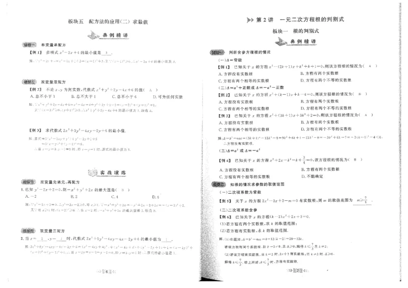 《2027《勤学早•大培优红皮》9全(教师)_26秋小学初中各机构教辅大合集（一本、教材帮、阳光同学、王朝霞、实验班、小典中点、上分卷、白欧、课堂笔记等等）_26秋初中教辅资料》第5页预览