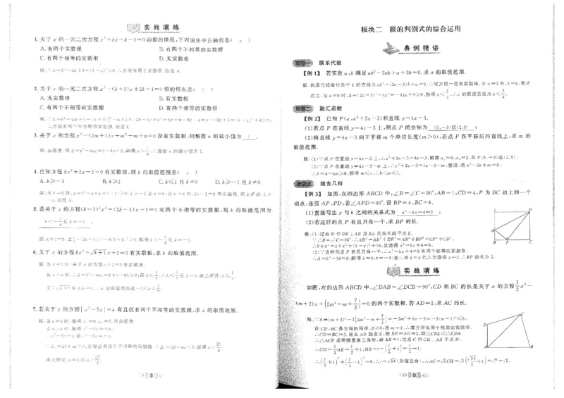 《2027《勤学早•大培优红皮》9全(教师)_26秋小学初中各机构教辅大合集（一本、教材帮、阳光同学、王朝霞、实验班、小典中点、上分卷、白欧、课堂笔记等等）_26秋初中教辅资料》第6页预览