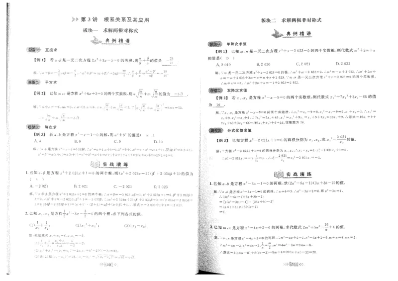 《2027《勤学早•大培优红皮》9全(教师)_26秋小学初中各机构教辅大合集（一本、教材帮、阳光同学、王朝霞、实验班、小典中点、上分卷、白欧、课堂笔记等等）_26秋初中教辅资料》第7页预览